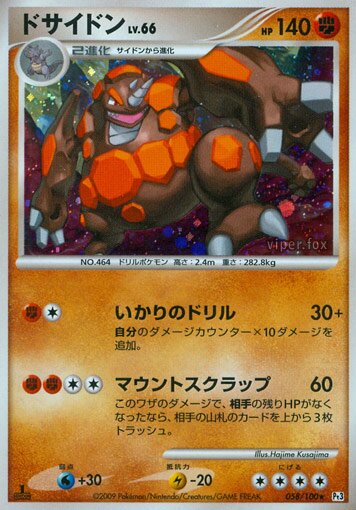 058/100 Rhyperiorドサイドン Rare Holo