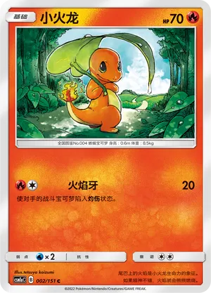 Charmander (Storming Emergence (Radiant) 002/151)
