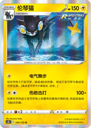 Luxray (Primordial Arts (Torrent) 050/122)