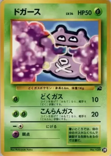 Koffingドガース 1 Intro Pack (Bulbasaur) イントロパック(フシギダネ) 39