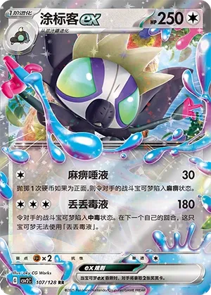 Grafaiai ex (Miracle Journey 107/128)