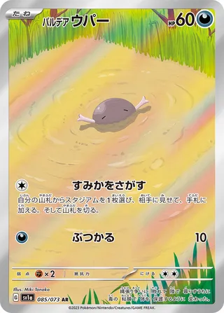 Paldean Wooper (Triplet Beat 085/073)
