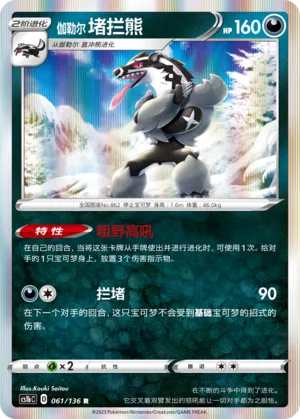Galarian Obstagoon (Dynamax Clash (Flame) 061/136)