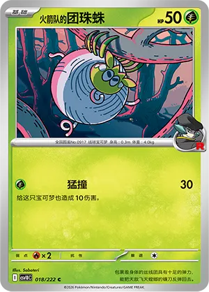 Team Rocket's Tarountula (Chasing Glory 018/222)
