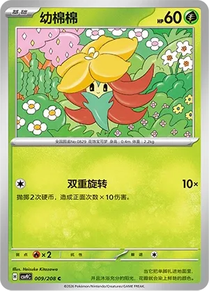 Gossifleur (Stellar Crystal 009/208)