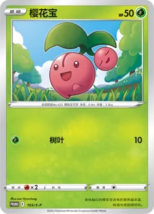 Cherubi (Sword & Shield Promos 103/S-P)