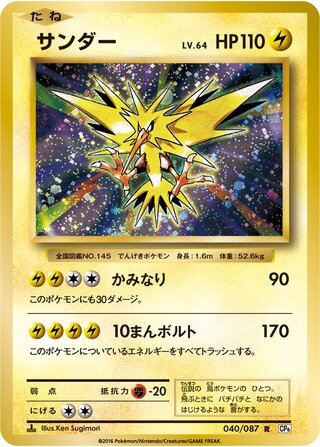 Zapdos (Expansion Pack 20th Anniversary 040/087)