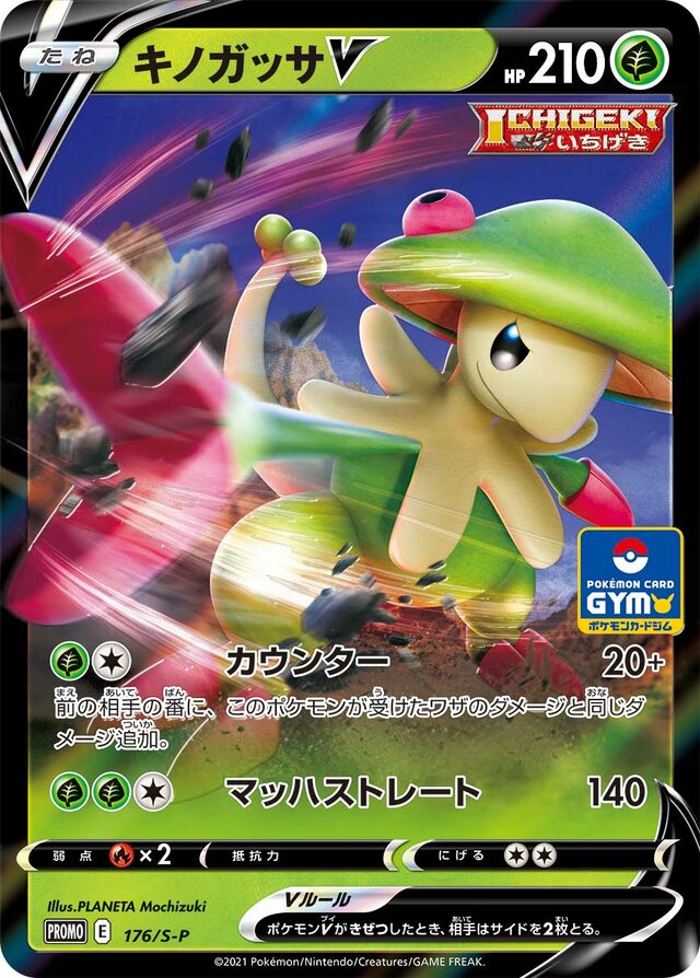 BreloomVユキワラシ S-P Promotional cards 176/S-P