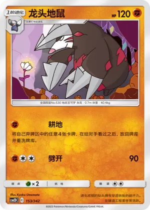 Excadrill (Shining Synergy GX Starter Deck 153/342)