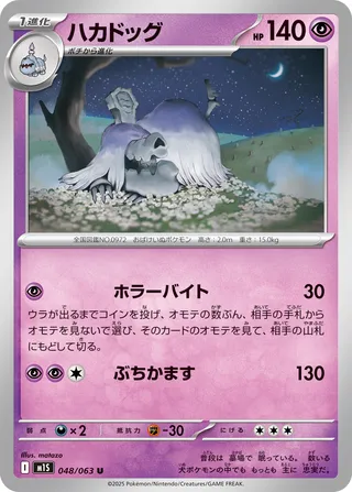 Houndstone (Mega Symphonia 048/063) (Japanese TCG) – TCG Collector