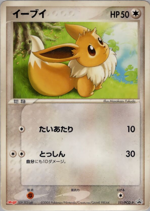 Eeveeイーブイ PCG-P Promotional cards 111/PCG-P
