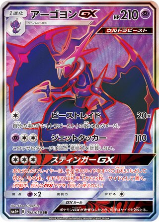 Naganadel-GX (Ultra Force 052/050)
