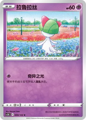 Ralts (Primordial Arts (Torrent) 059/122)