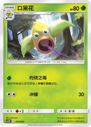 Weepinbell (Shining Synergy GX Starter Deck 013/342)