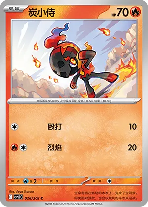 Charcadet (Terastal Gathering 026/208)