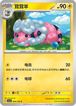 Flaaffy (Fearless Terastal 049/130)