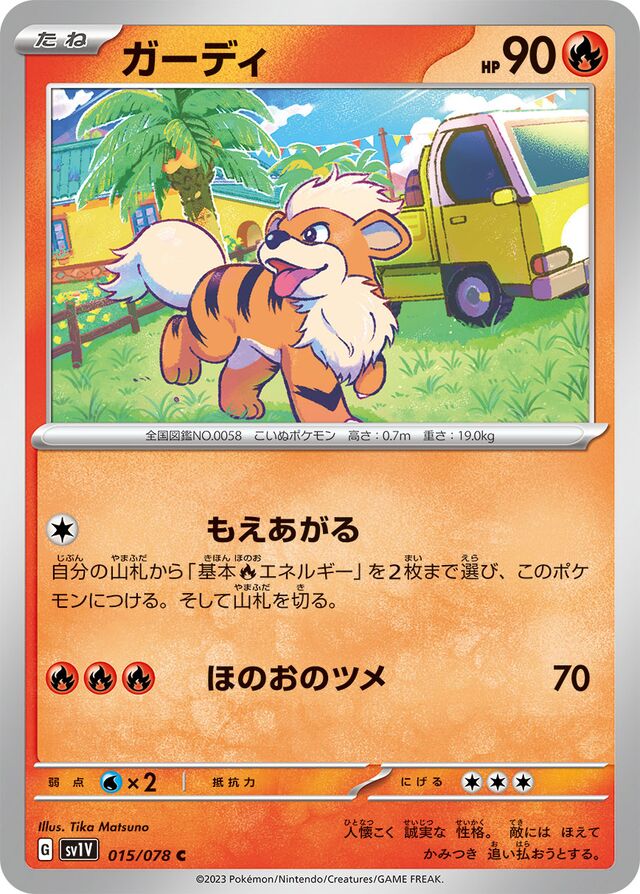 Growlitheガーディ 9 Violet exバイオレットex 015/078 C