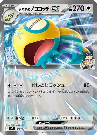 Larry's Dudunsparce ex (Start Deck 100 Battle Collection 577/742)