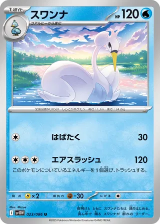 Swanna (White Flare 023/086)