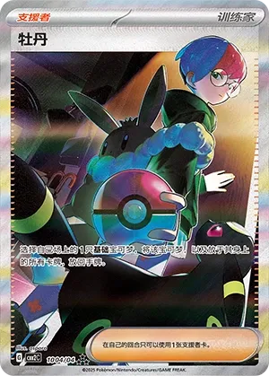 Penny (Gem Pack Vol. 2 1004/04)