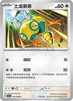 Dunsparce (Terastal Gathering 143/208)