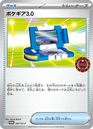 Pokégear 3.0 (Scarlet & Violet Promos 247/SV-P)