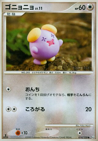 Whismur (Beat of the Frontier 074/100)