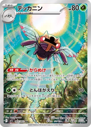 Ninjask (Mega Symphonia 065/063)