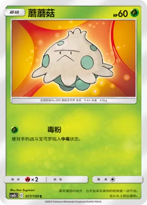Shroomish (Shining Synergy (Supreme) 017/150)