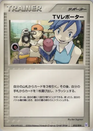 TV Reporter (Emerald Gift Box (Rayquaza) 015/019)