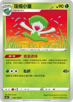 Lombre (Dynamax Clash (Flame) 010/136)