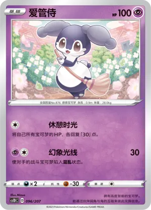 Indeedee (Dynamax Clash V Starter Deck 096/207)