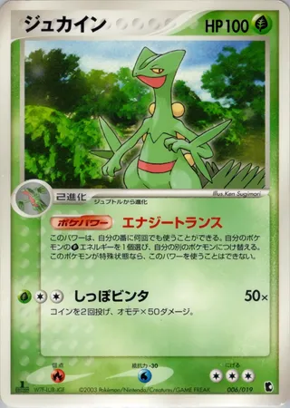 Sceptile (Treecko Constructed Starter Deck 006/019)