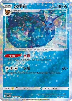 Vaporeon (Gem Pack Vol. 2 0205/14)