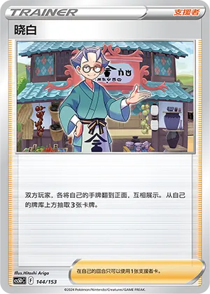 Choy (Brave Stars V Starter Deck 144/153)