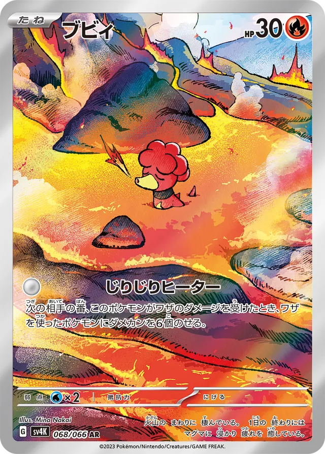 Magbyブビィ 9 Ancient Roar古代の咆哮 068/066 AR