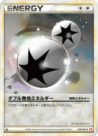 Double Colorless Energy (HeartGold Collection 070/070)