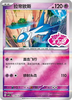 Latios (Gem Pack Vol. 5 1306/07)