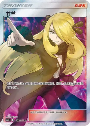 Cynthia (Storming Emergence (Abundant) 186/151)