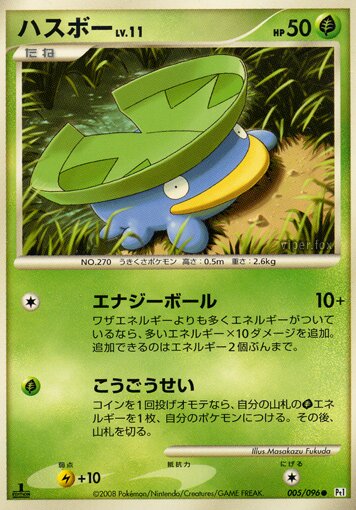 005/096 Lotadハスボー Common
