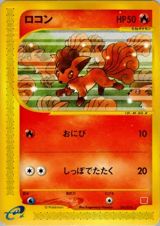 Vulpix (McDonald's Pokémon-e Minimum Pack 005/018)