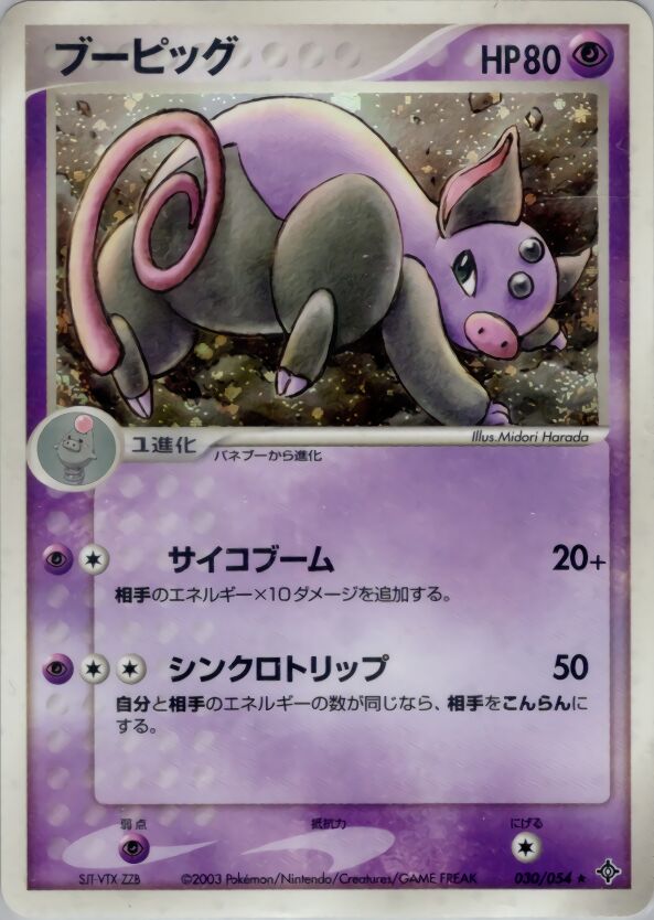 030/054 Grumpigブーピッグ Rare Holo