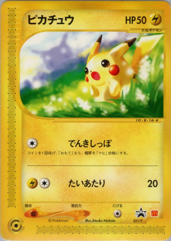 Pikachuピカチュウ P Promotional cards 021/P PROMO