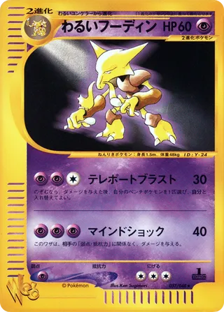 Dark Alakazam (Pokémon Web 037/048)
