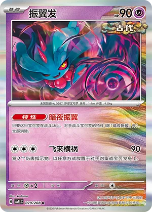 Flutter Mane (Terastal Gathering 079/208)
