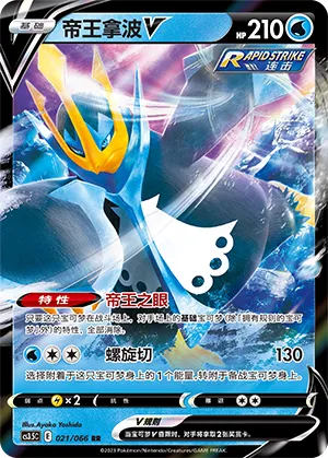 Empoleon V (Scorching Skies 021/066)