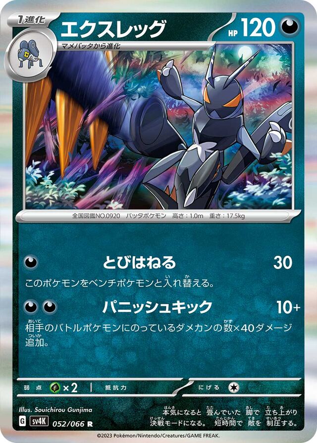 Lokixエクスレッグ 9 Ancient Roar古代の咆哮 052/066 R