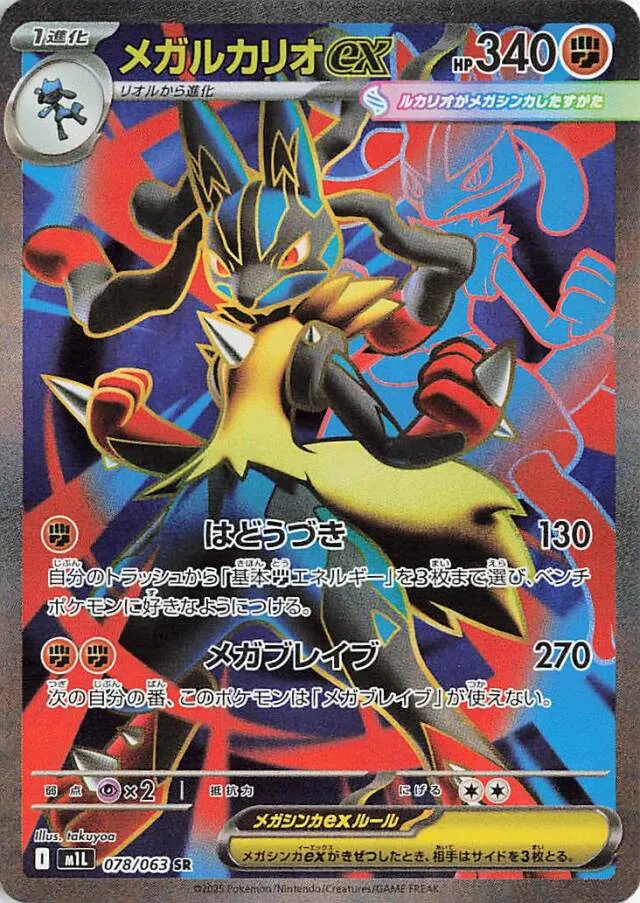 メガブレイブ メガルカリオEX 088/063 SAR Mega Lucario exメガルカリオex 10 Mega Braveメガブレイブ 088