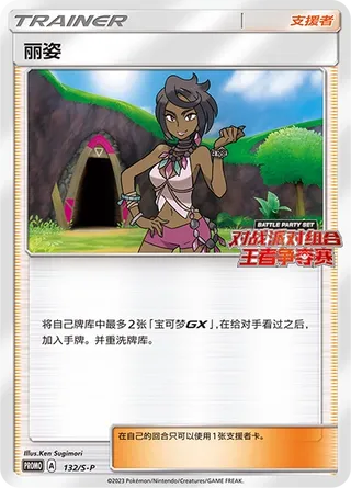 Olivia (Sword & Shield Promos 132/S-P)