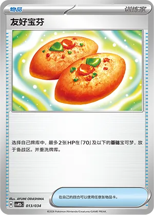 Buddy-Buddy Poffin (Master Strategy Deck Building Set (Dragapult ex) 013/034)